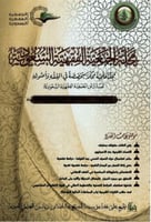 مجلة الحمعية الفقهية السعودية - ج34