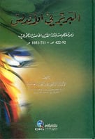 البربر في الاندلس