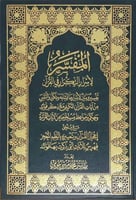 المفسر لاسرار التكرار في القران