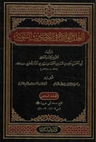 العلل الواردة في الاحاديث النبوية 1\14