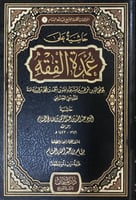 حاشية على عمدة الفقه