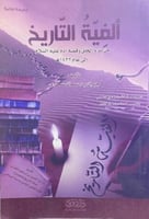 الفية التاريخ