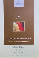 الاسلام الديموقراطي المدني