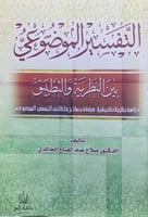 التفسير الموضوعي