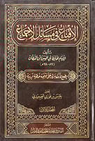 الاقناع في مسائل الاجماع 1\2