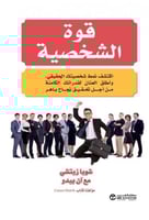قوة الشخصية