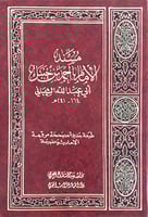 مسند الامام احمد بن حنبل 8 مجلدات