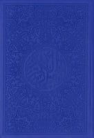 مصحف ملون حجم الكف