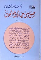 صور من حياة التابعين