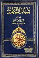 شبهات التكفير