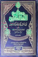 مدارج السالكين 1\2