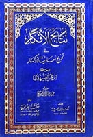 نتائج الافكار في تخريج احاديث الاذكار 1\2