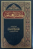 كتاب العلم