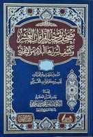 مصحف توجيه القراءات العشر