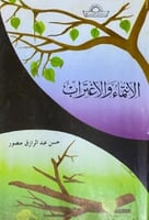 الانتماء و الاغتراب