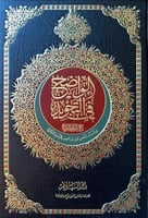 الواضح في التجويد - حجم دبل جوامعي