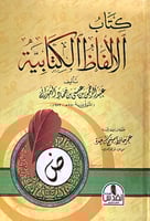 كتاب الالفاظ الكتابية