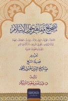 تصحيح مفاهيم حول الاسلام