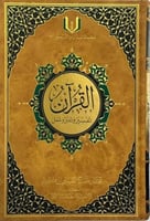 القران تفسير وتدبر وعمل مع القارئ الصوتي