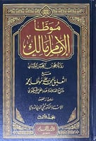 موطأ الامام مالك 1\3