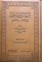 صفحات من صبر العلماء