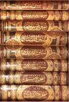 الموسوعة الحديثية 1\8