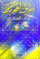 طريق الهجرتين