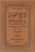 صحيح البخاري 1\10