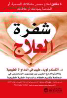 شفرة العلاج