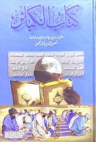 كتاب الكبائر