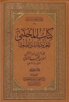 كتاب المجتبى المعروف بالسنن الصغرى 1\9