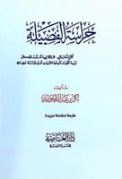 حراسة الفضيلة