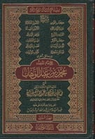 سلسلة شرح رسائل الامام المجدد محمد بن عبدالوهاب 1\...