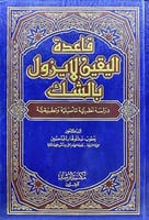 قاعدة اليقين لا يزول بالشك