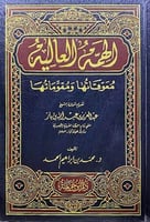 الهمة العالية