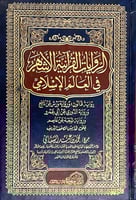 الروايات القرانية الاشهر في العالم الاسلامي