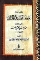 قاعدة الواسطة بين الحق والخلق