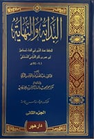 البداية والنهاية 1\21