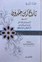 تاريخ ابن خلدون 1\4