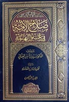 صلاح الامة في علو الهمة 8\14