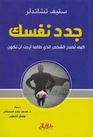 ‎جدد نفسك‎