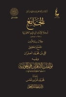 الجامع لسيرة الامام ابن قيم الجوزية