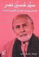 ‎الاسلام ووعثاء الانسان الغربي الحديث‎