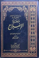 مجلة الاصلاح - قطع كبير