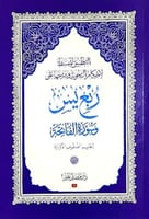 مصحف التطبيق المبسط لاحكام التجويد وشرحها على ربع...