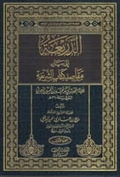 الذريعة الى بيان مقاصد الشريعة 1\4
