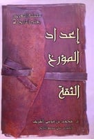 اعداد المؤرخ