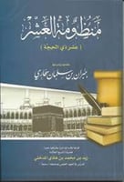 منظومة العشر