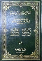 الرياض النضرة في مناقب العشرة 1\4
