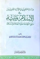 دراسة تقويمية لاراء الغربيين في الاسلام ونبيه